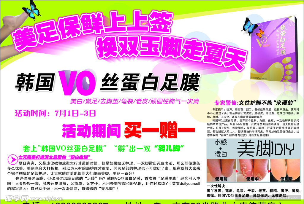 VO丝蛋白足膜