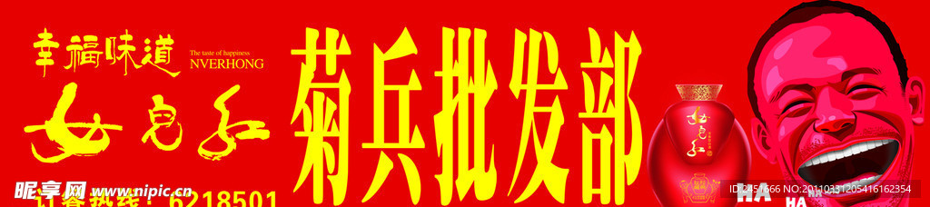 女儿红店招