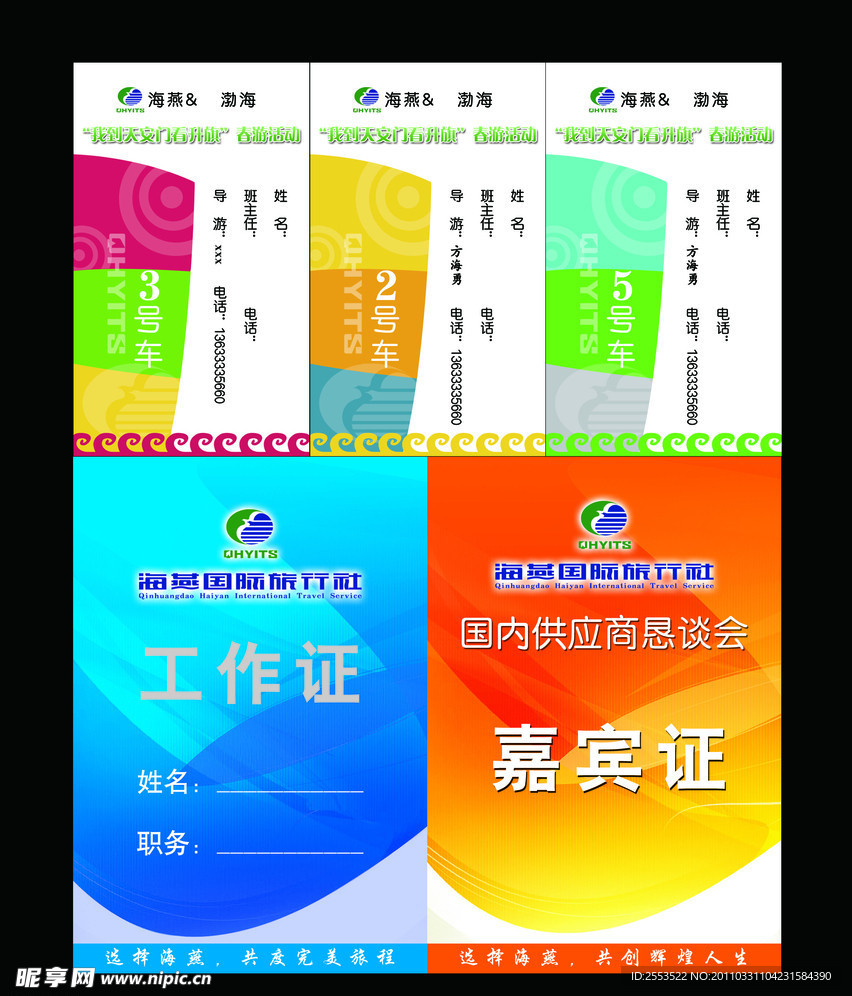 工作证