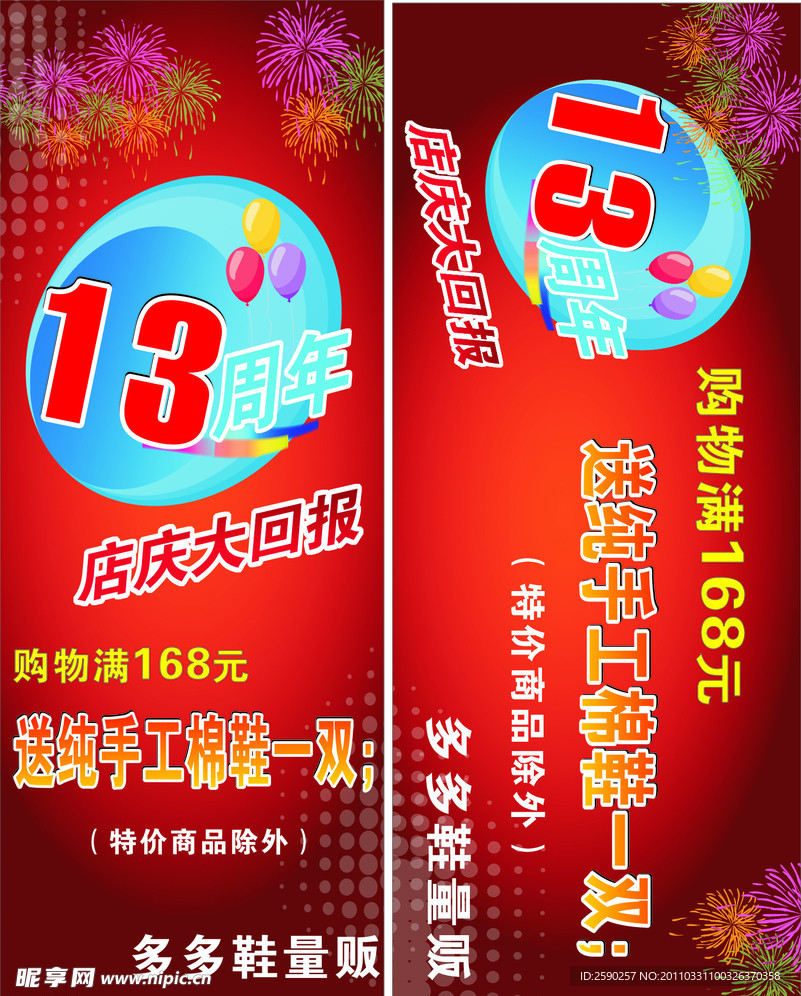 店庆大回报 13周年