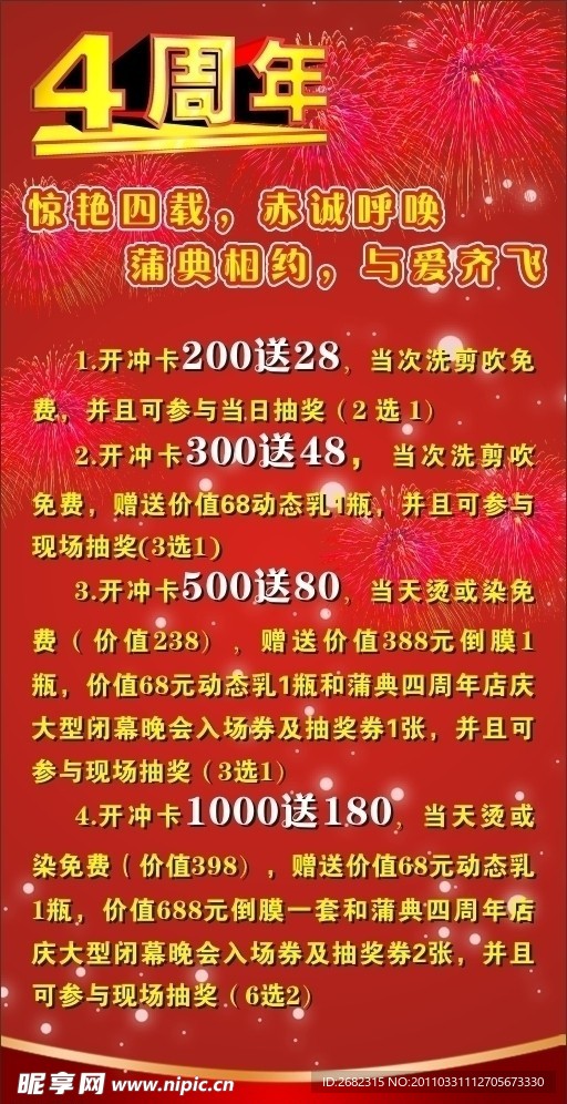 周年庆典
