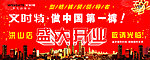 文时特裤业