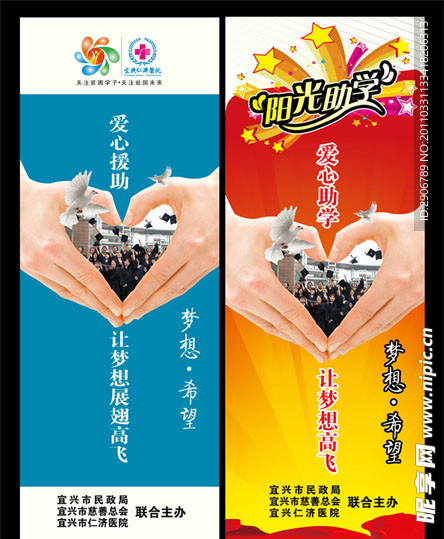 阳光助学 X展架