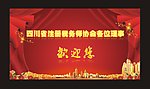 注册税务师欢迎展板背景