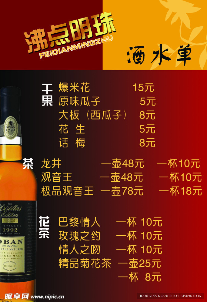 酒吧 菜谱