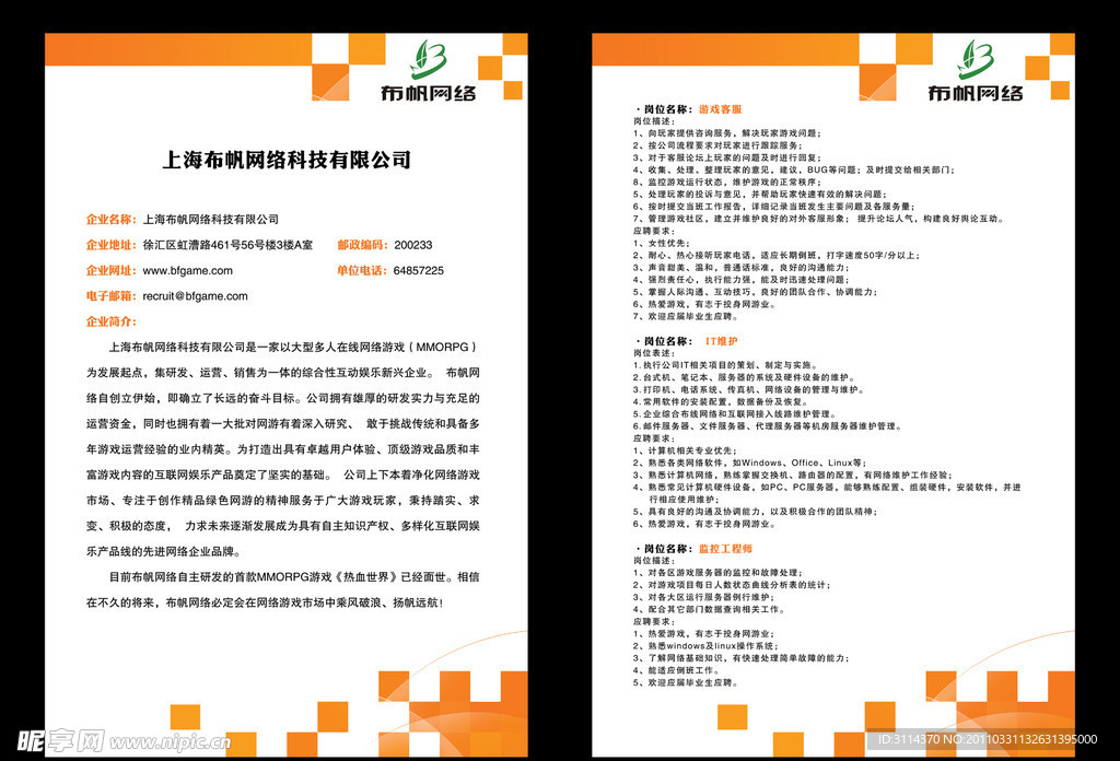 招聘海报