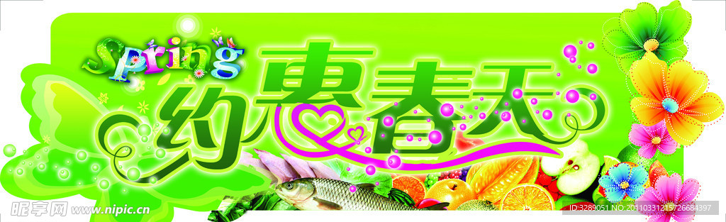 春天吊旗