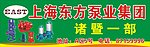 东方泵业标志 门头