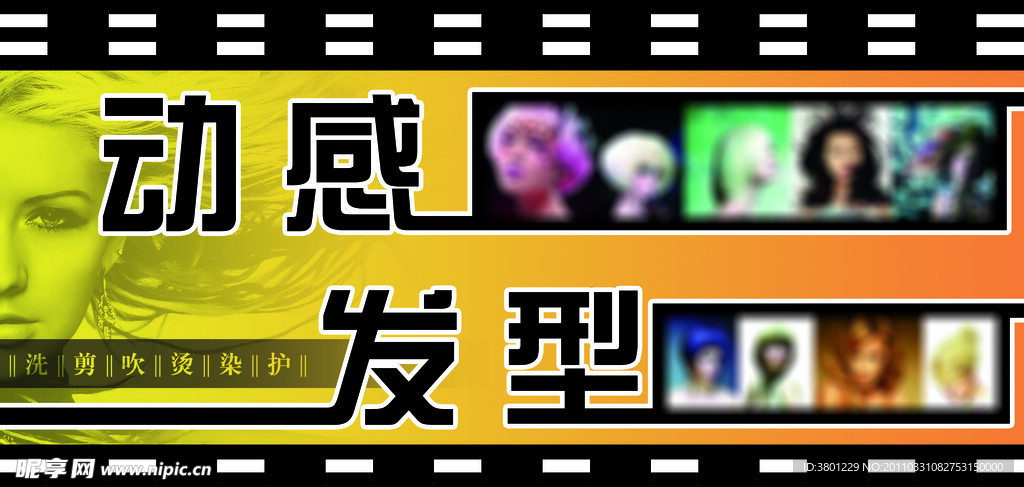 美发海报