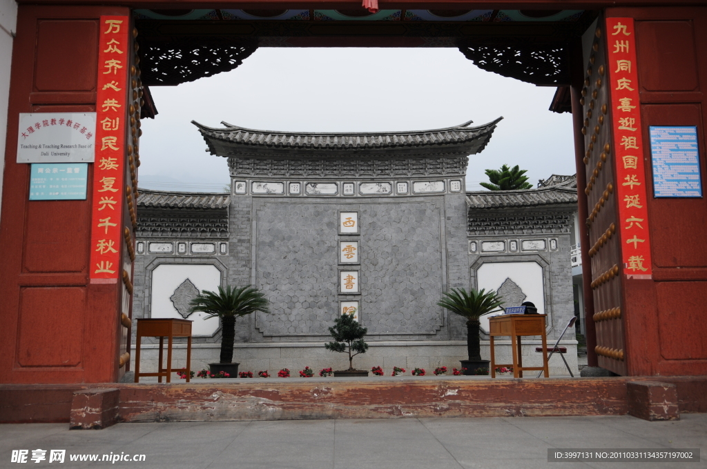 书院
