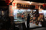 玉器店