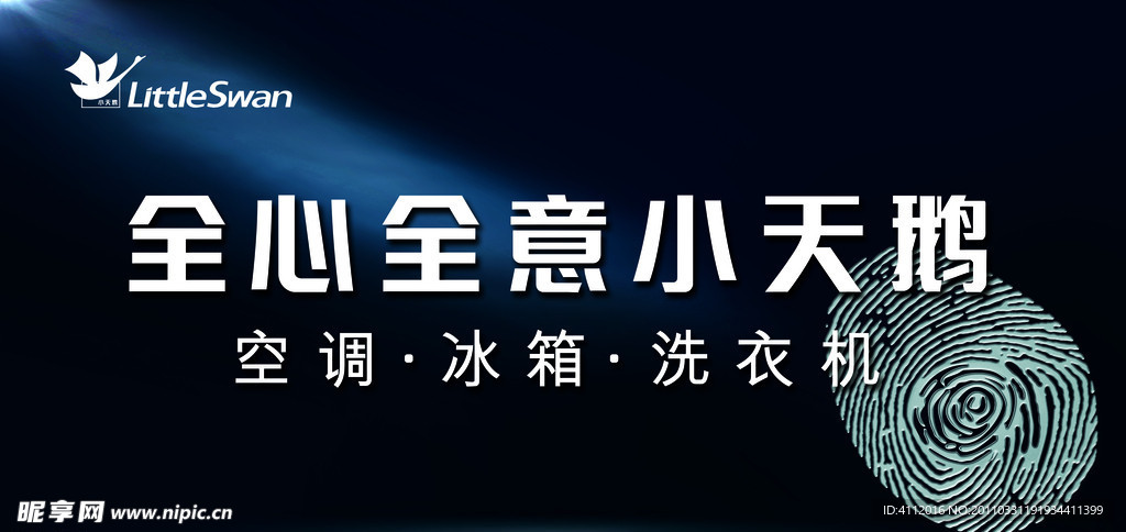 小天鹅 小天鹅冰箱