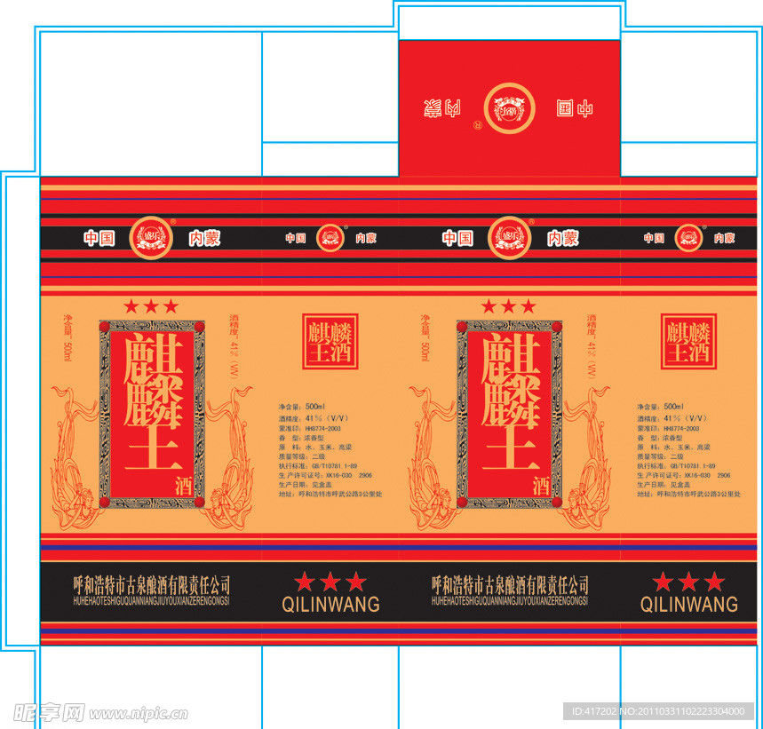 麒麟王 浓香型酒包装盒
