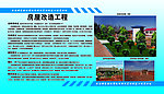 房屋改造