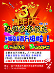 周年庆海报