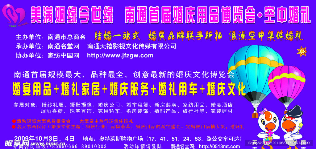 今世缘婚庆海报