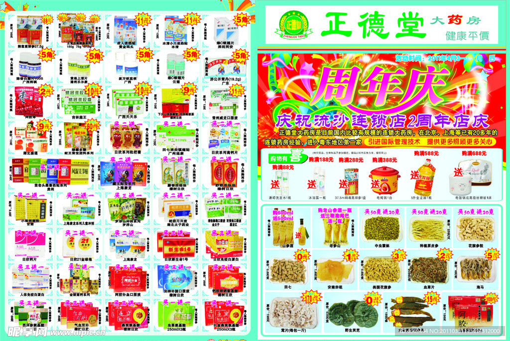 周年庆