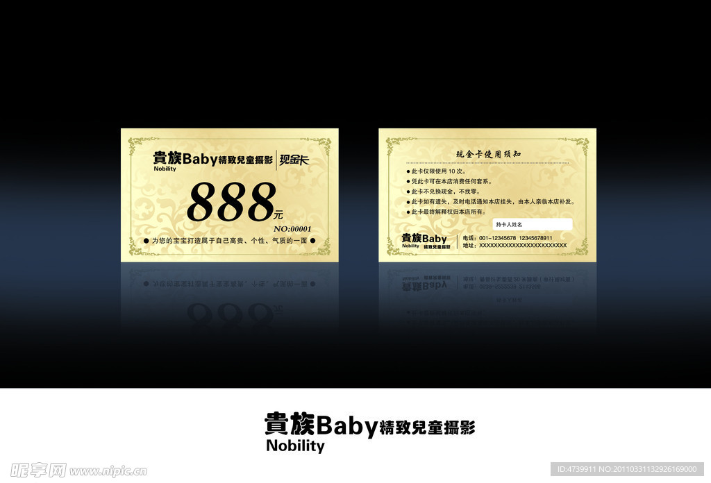 贵族BABY儿童摄影现金卡