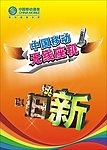 移动无线座机