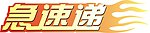 快递LOGO