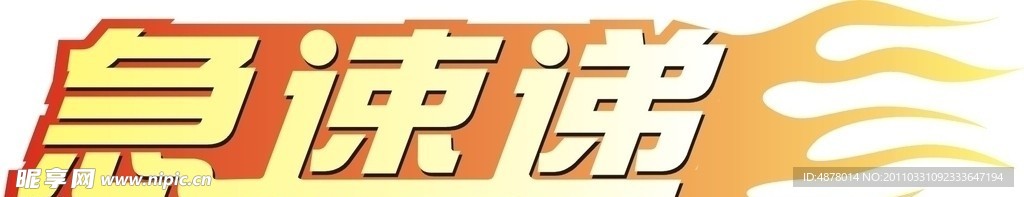 快递LOGO