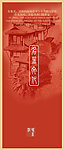 红色调房产广告
