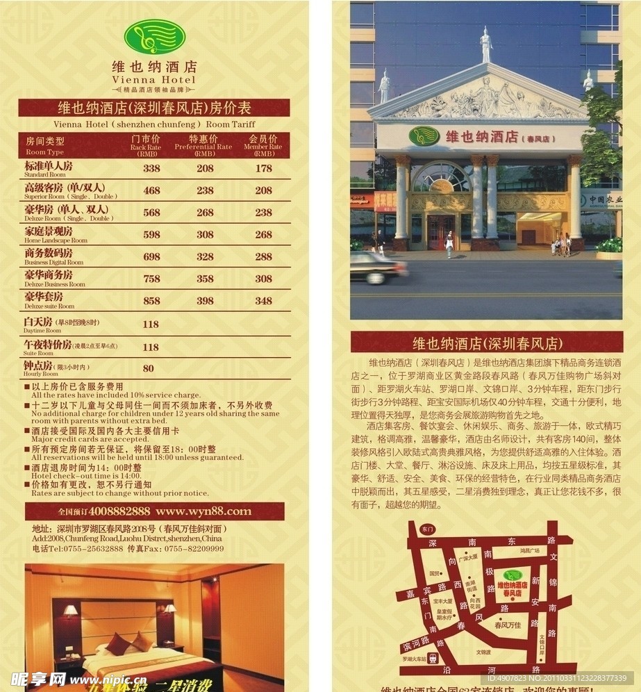 春风饭店宣传