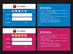 车辆通行证设计