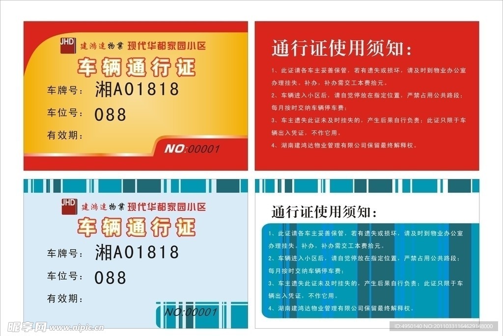 车辆通行证设计