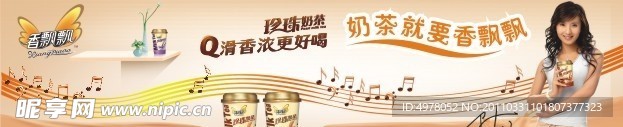 香飘飘奶茶