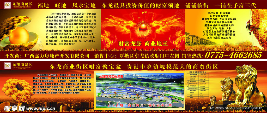 房地产围墙广告