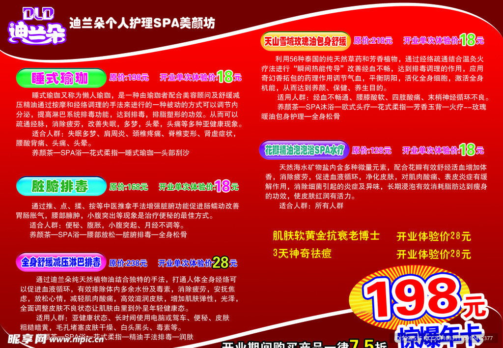 美容院宣传单