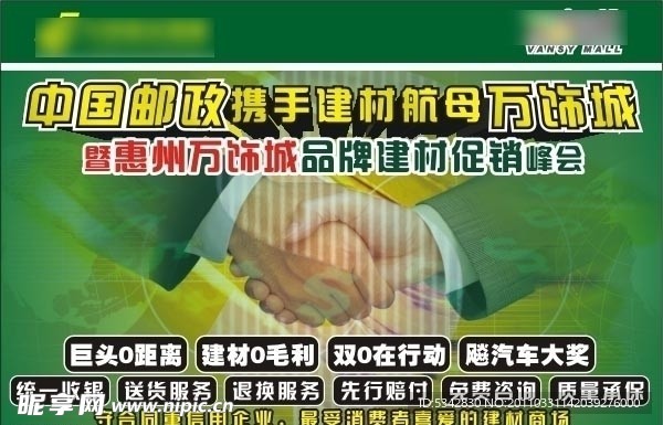 中国邮政携手万饰城团购会