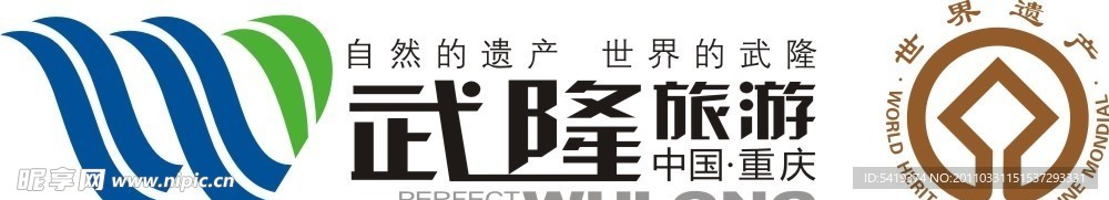 武隆标志