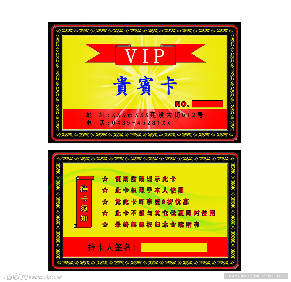 贵宾卡