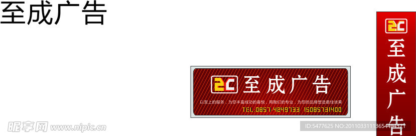 至成广告