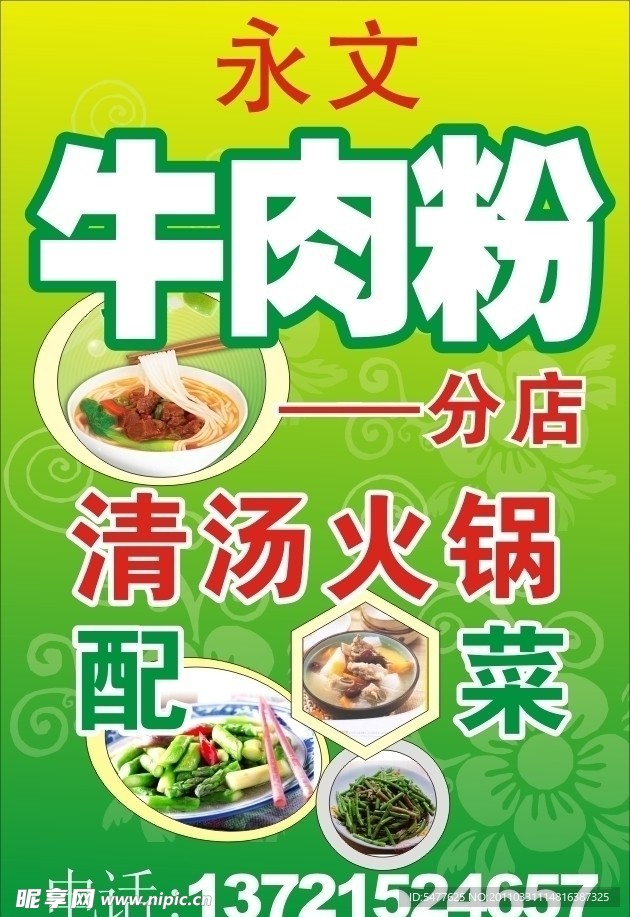 永文牛肉