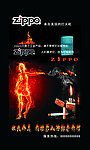 zippo火机形象设计