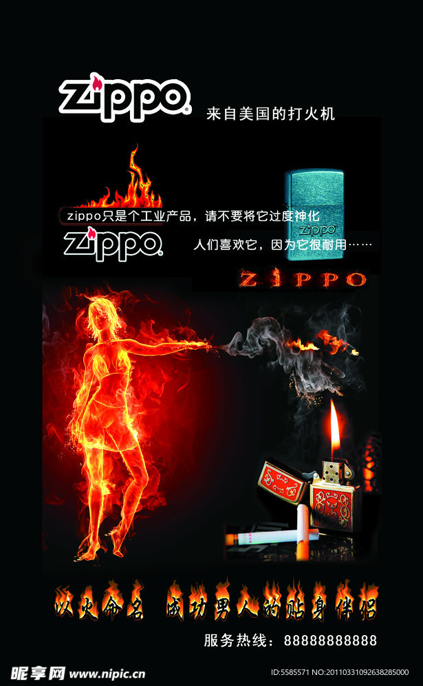 zippo火机形象设计