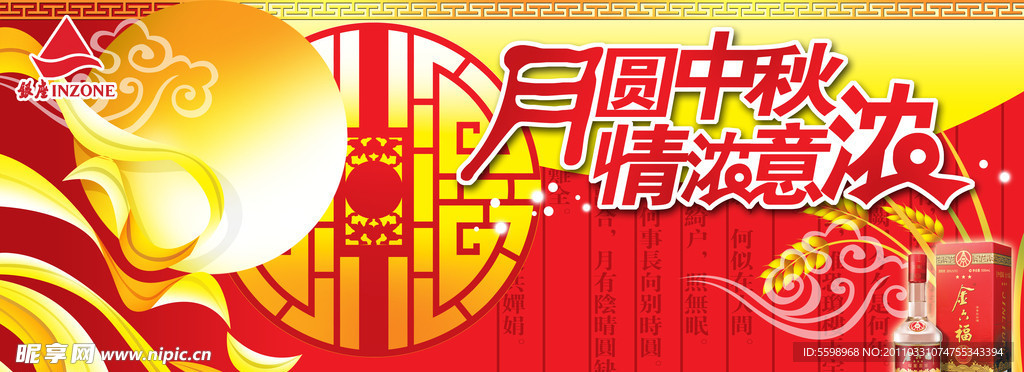 中秋节