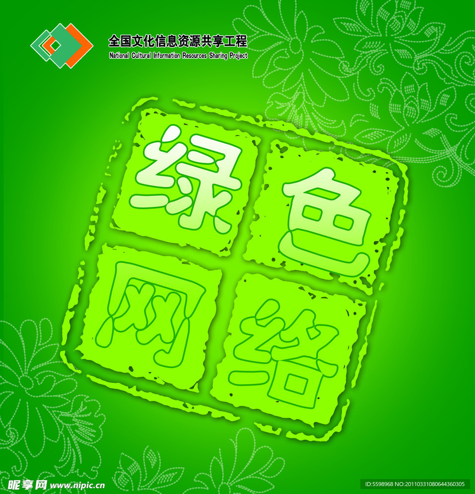 文化信息工程