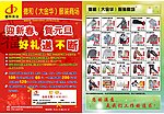 大金华商场宣传单