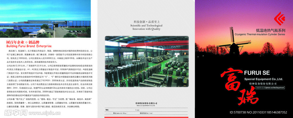 富瑞 三折页