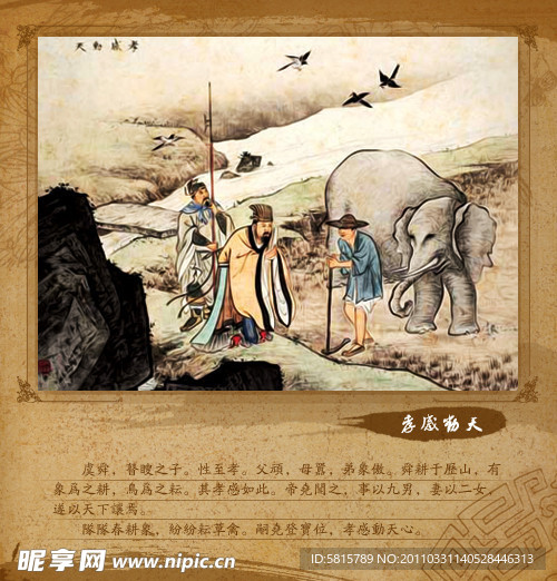古代24孝图仿旧版