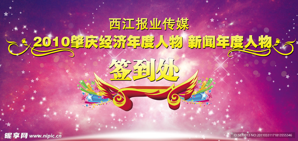 十大颁奖签到背景