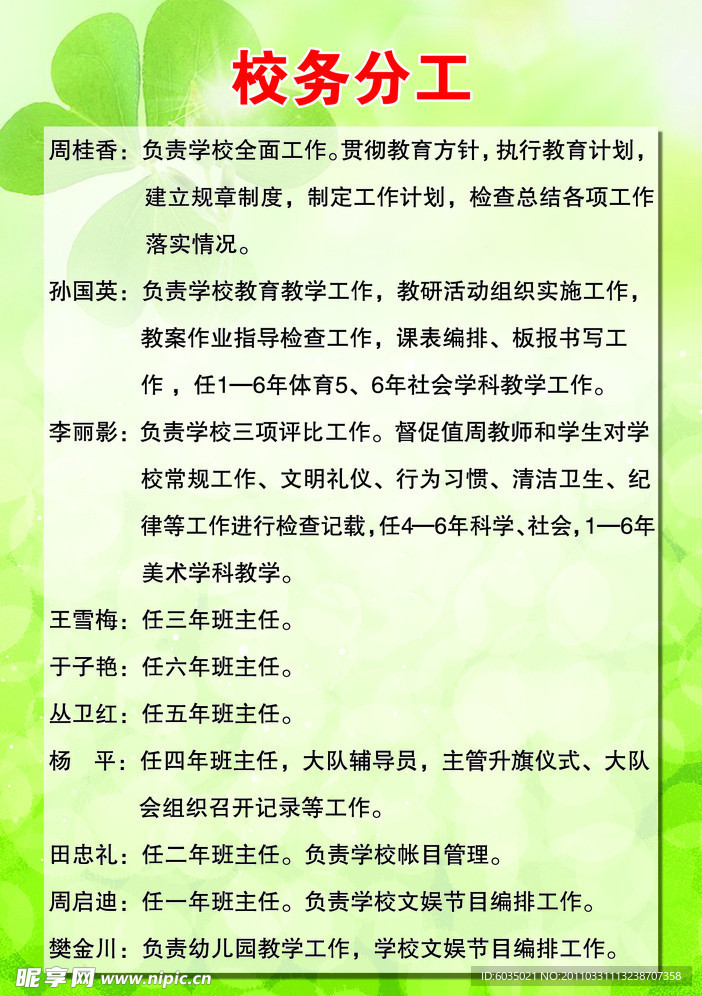 校务分工展板