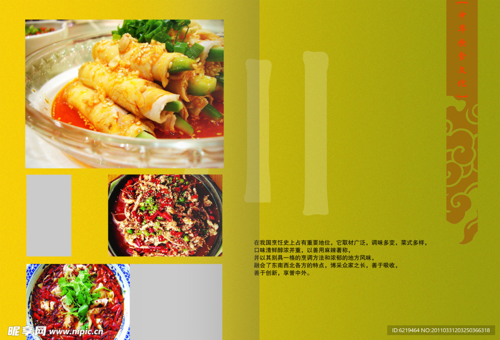 饮食画册