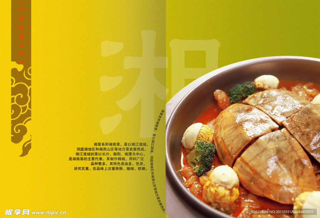 饮食画册