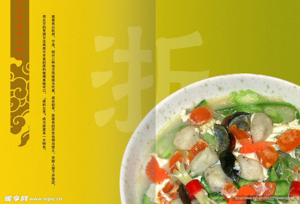 饮食画册
