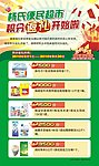 超市积分换礼海报